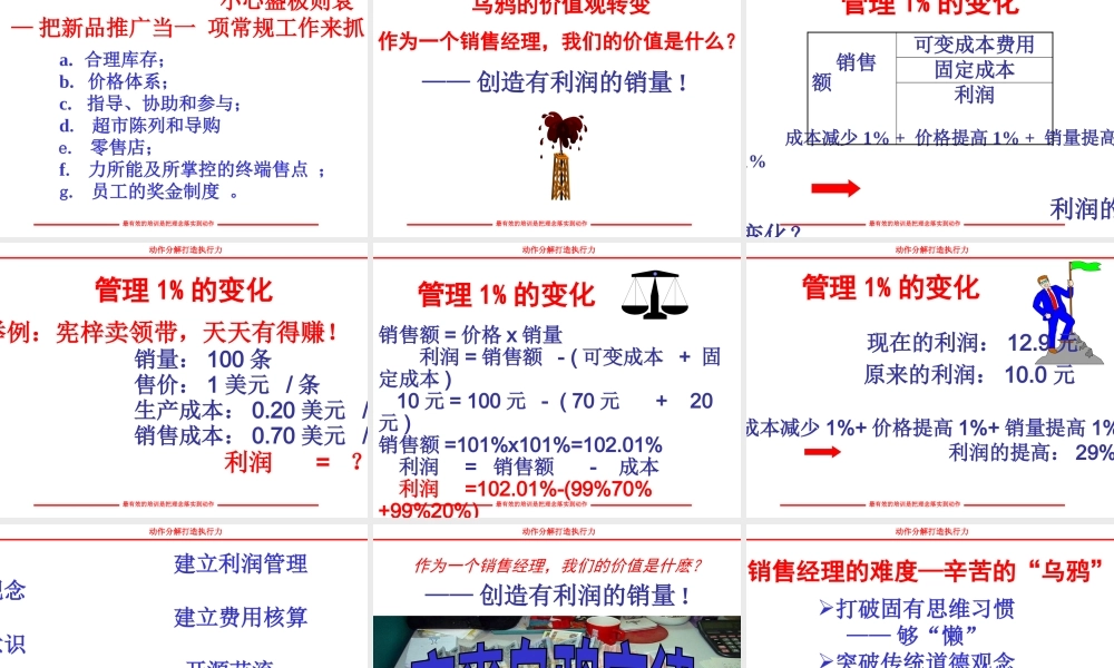 《如何打造销售执行力》