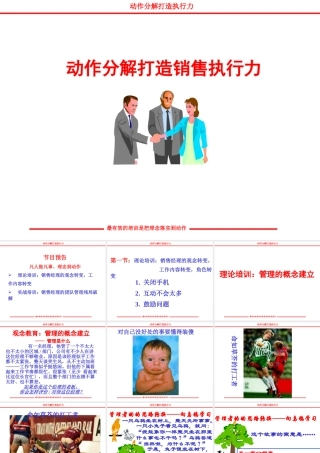 《如何打造销售执行力》