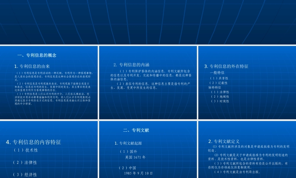 专利信息在企业经营决策中的应用