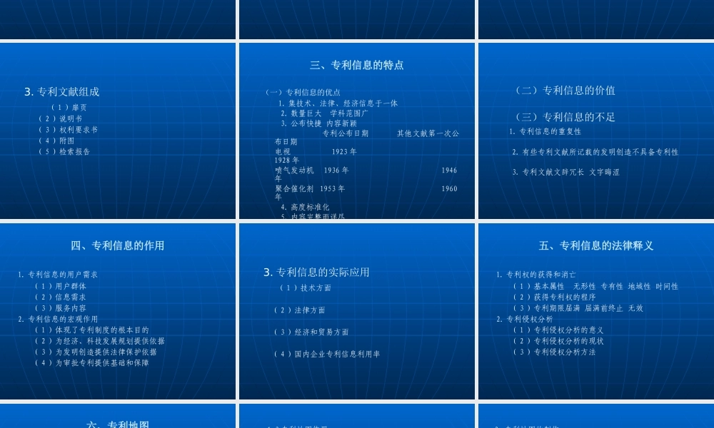 专利信息在企业经营决策中的应用
