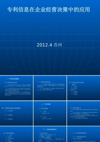 专利信息在企业经营决策中的应用