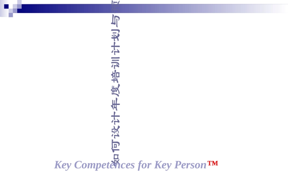 《如何设计年度培训计划与预算方案》(PPT100页)
