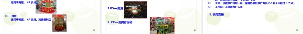 XXXX年汇源品牌中心推广部执行手册-架构及职能年发展方向(ppt 83) 