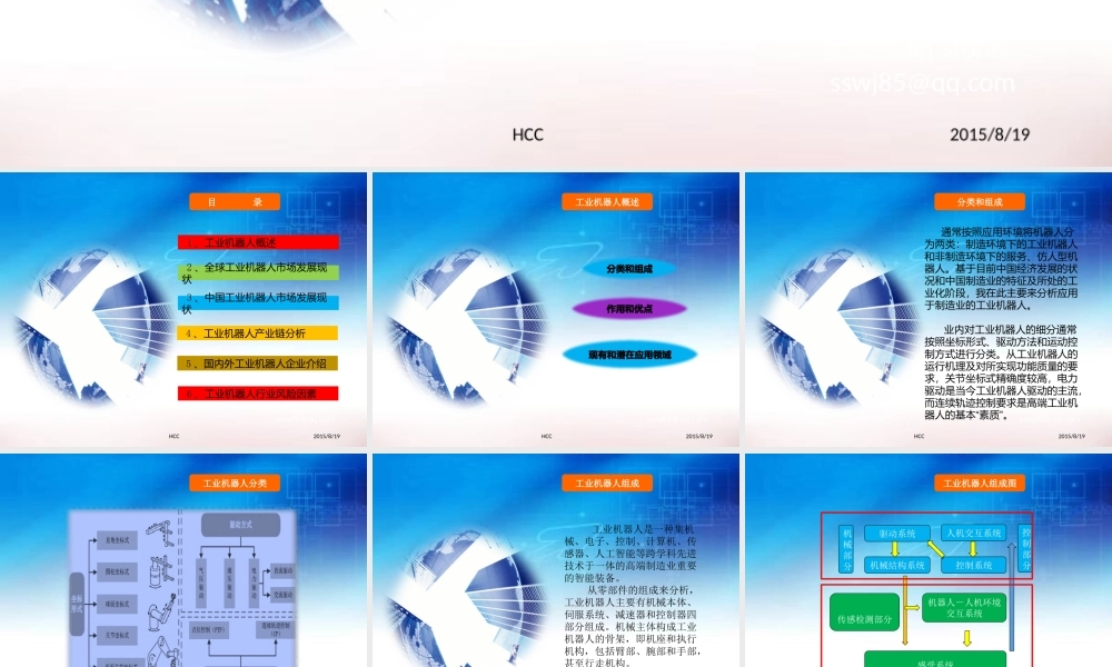 XXXX年机器人行业报告