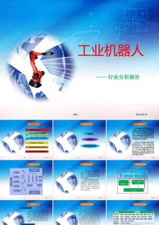 XXXX年机器人行业报告