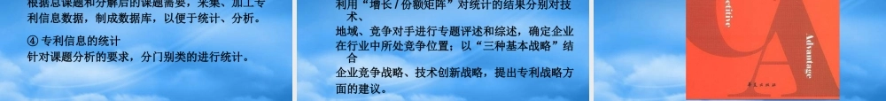 专利信息在企业专利战略分析中的运用