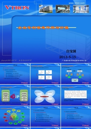 专利信息作用与价值(威创白宝国)