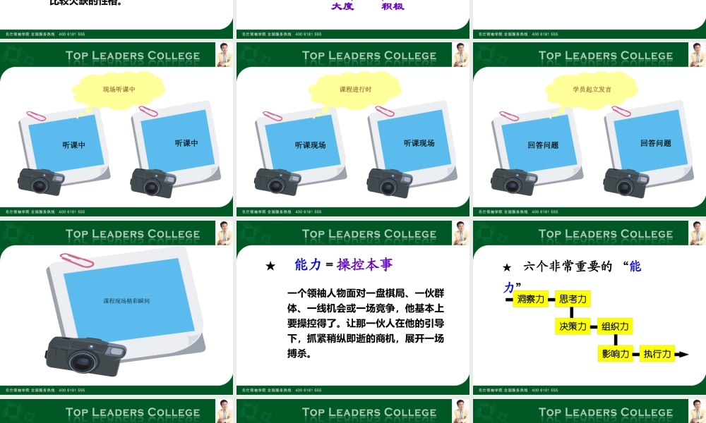 《如何塑造管理者的性格魅力》课程回放