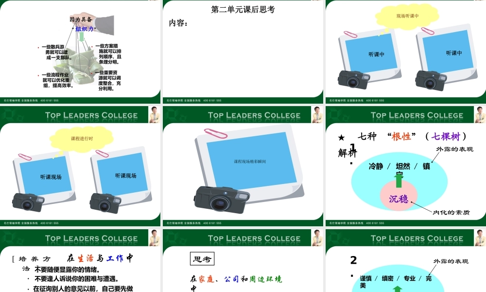 《如何塑造管理者的性格魅力》课程回放