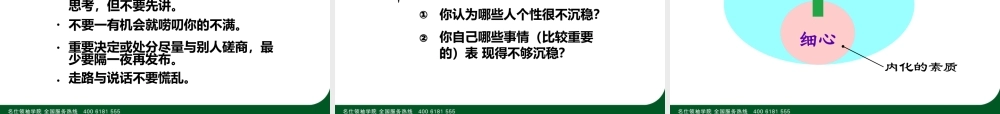 《如何塑造管理者的性格魅力》课程回放