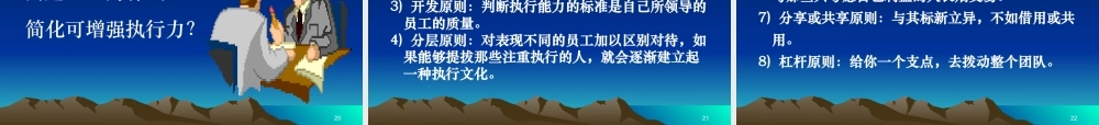 《如何提高管理人员的执行力》讲义（PPT 59页）