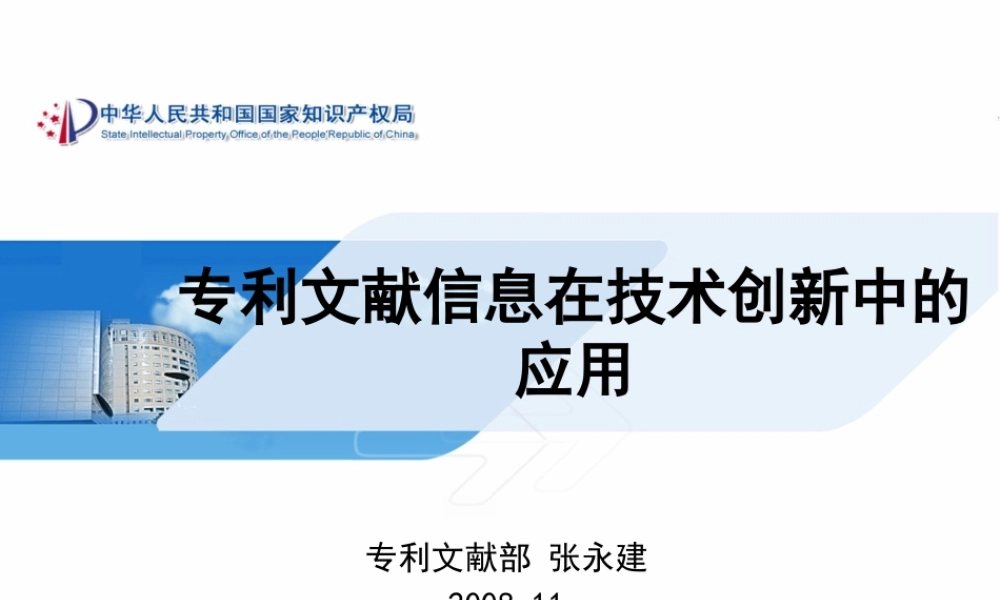 专利在技术创新中的应用