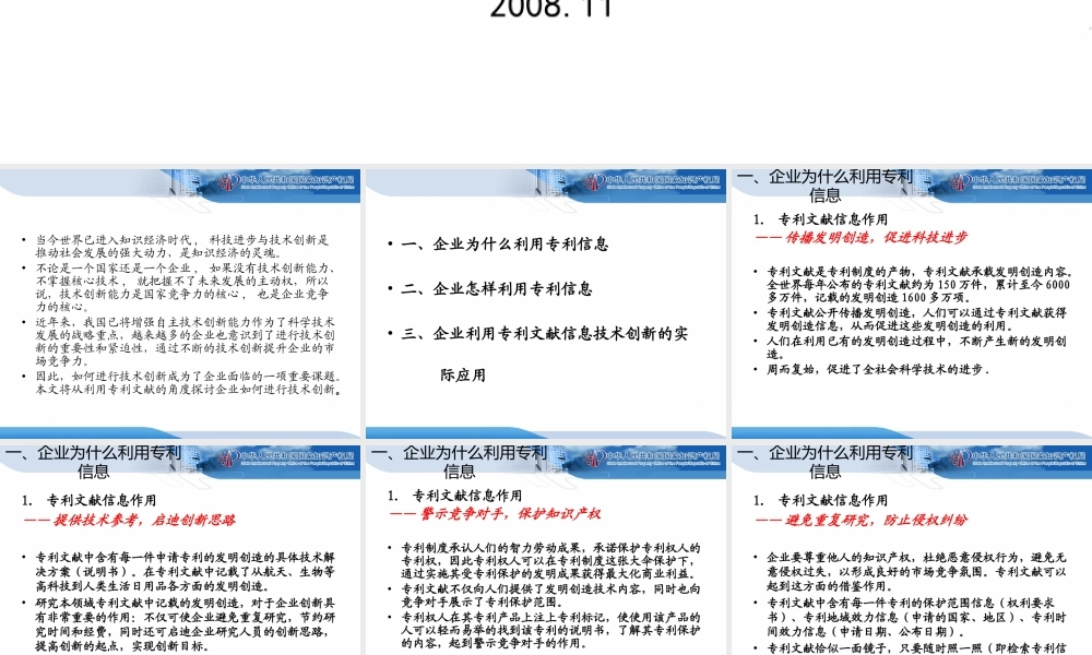 专利在技术创新中的应用