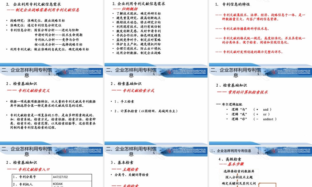 专利在技术创新中的应用
