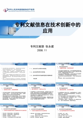 专利在技术创新中的应用
