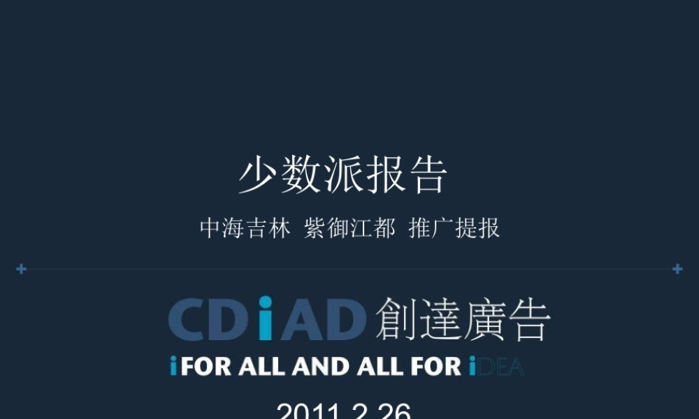 XXXX年吉林中海项目前期定位报告