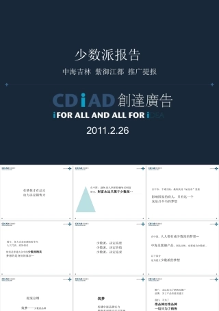 XXXX年吉林中海项目前期定位报告