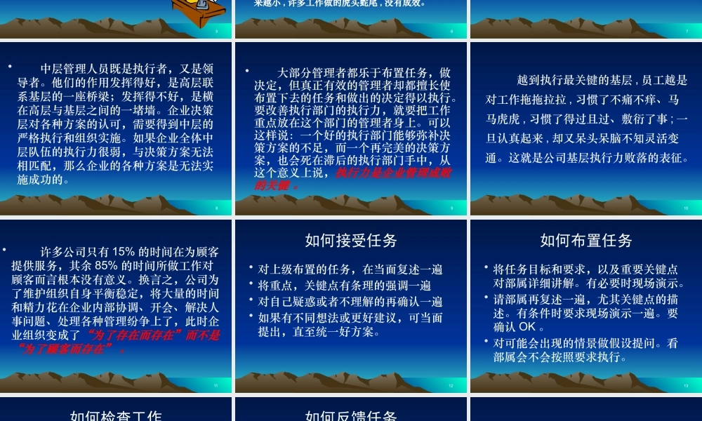 《如何提高管理人员的执行力》讲义(PPT59页)