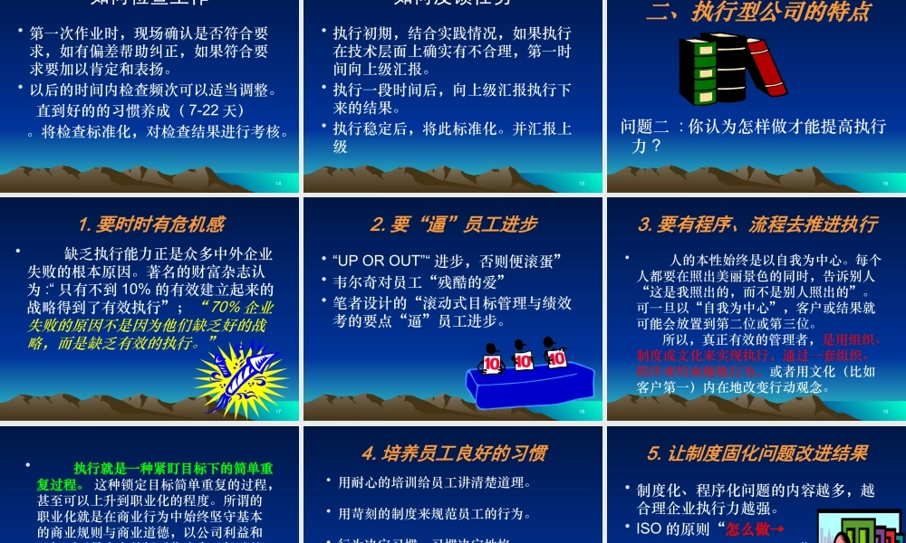 《如何提高管理人员的执行力》讲义(PPT59页)