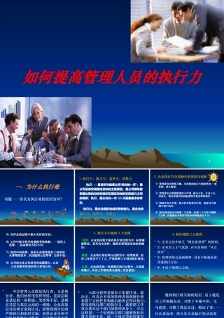 《如何提高管理人员的执行力》讲义(PPT59页)