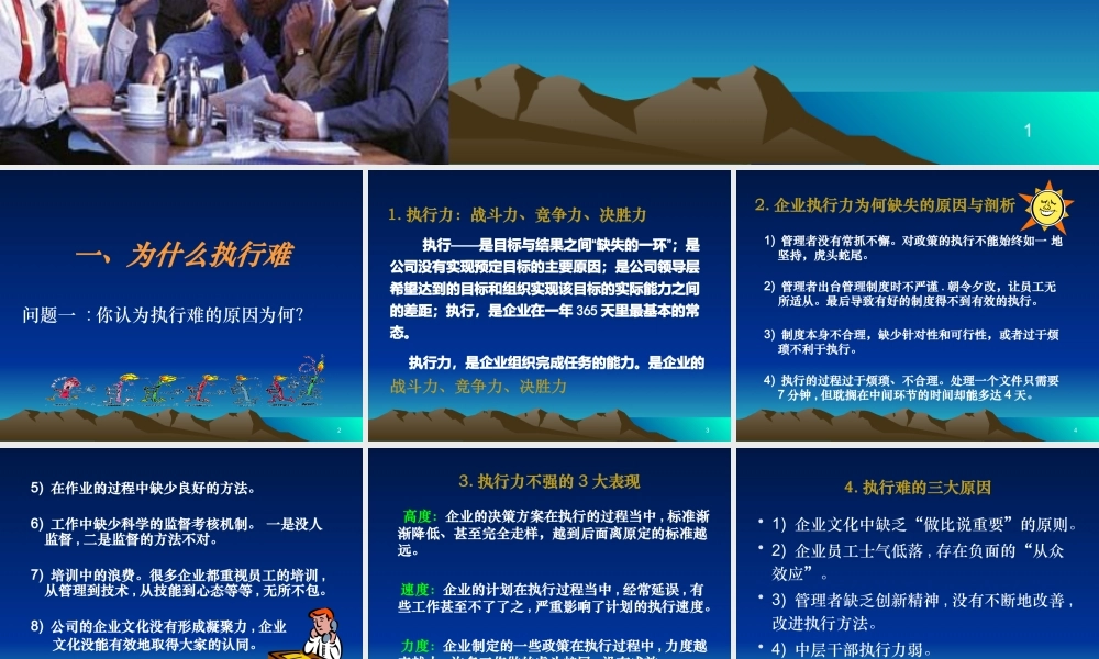 《如何提高管理人员的执行力》讲义