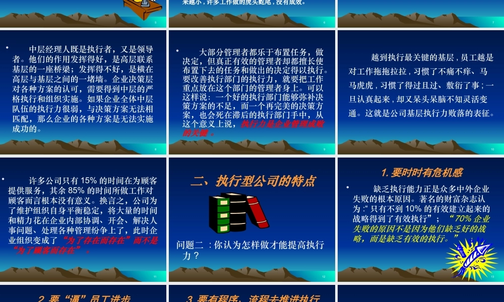 《如何提高管理人员的执行力》讲义