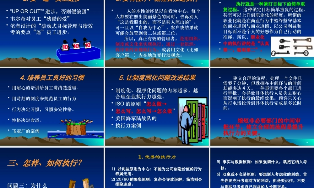 《如何提高管理人员的执行力》讲义