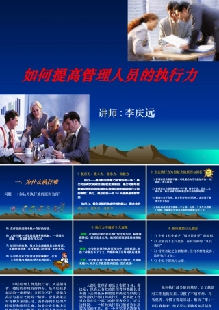 《如何提高管理人员的执行力》讲义