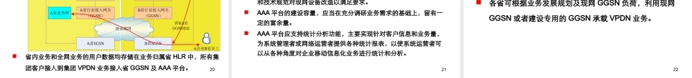 XXXX年集团客户移动VPDN产品培训材料