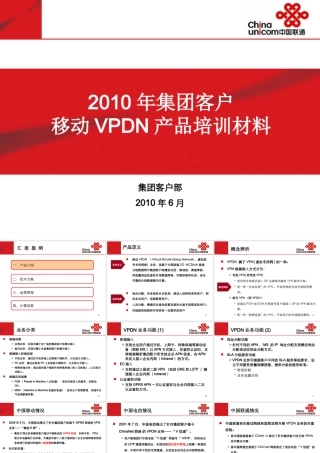 XXXX年集团客户移动VPDN产品培训材料