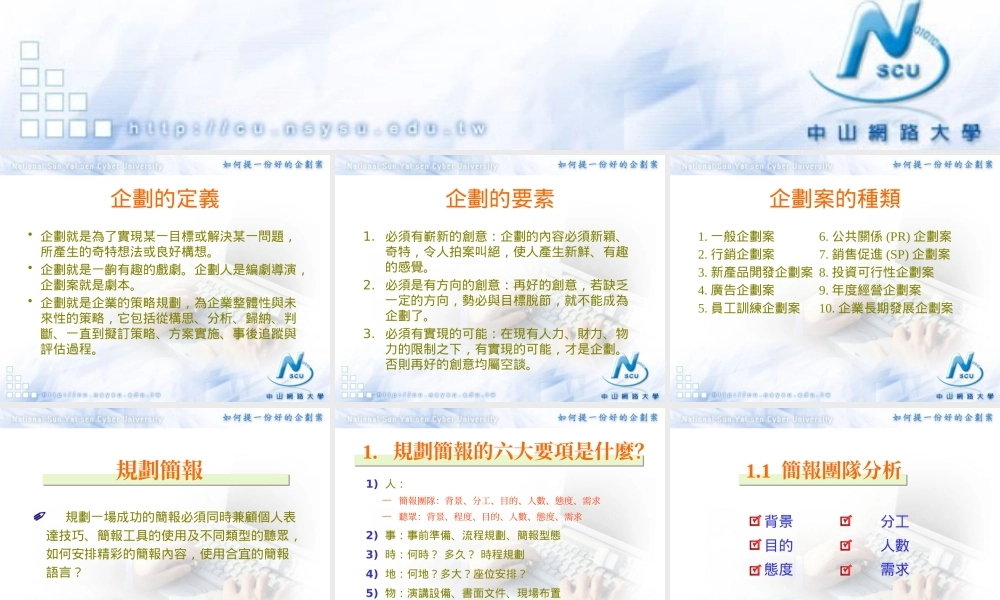 《如何写一份好的企划案》(免费)