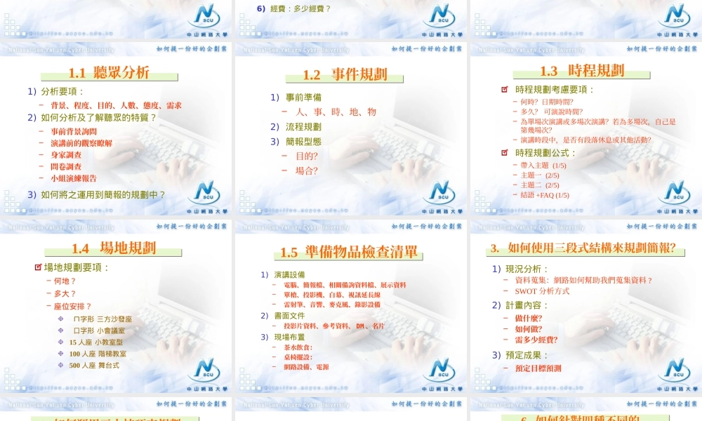 《如何写一份好的企划案》(免费)