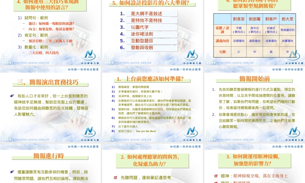 《如何写一份好的企划案》(免费)