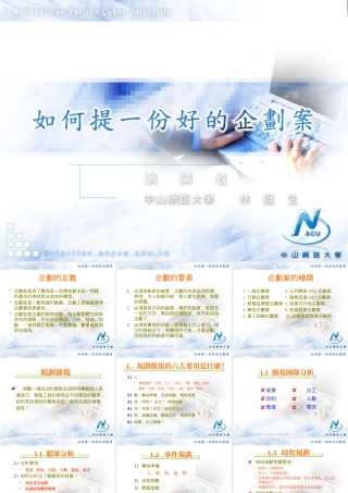 《如何写一份好的企划案》(免费)