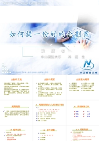 《如何写一份好的企划案》