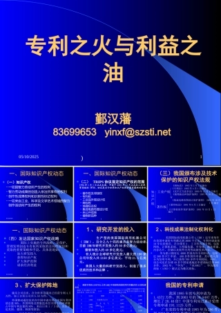 专利之火与利益之油