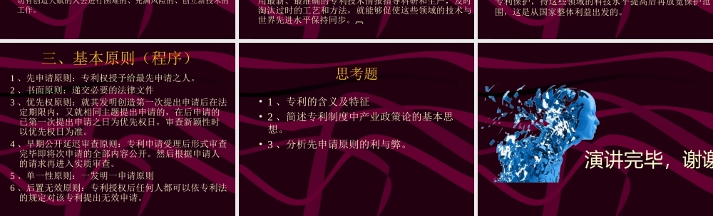 专利制度的原理