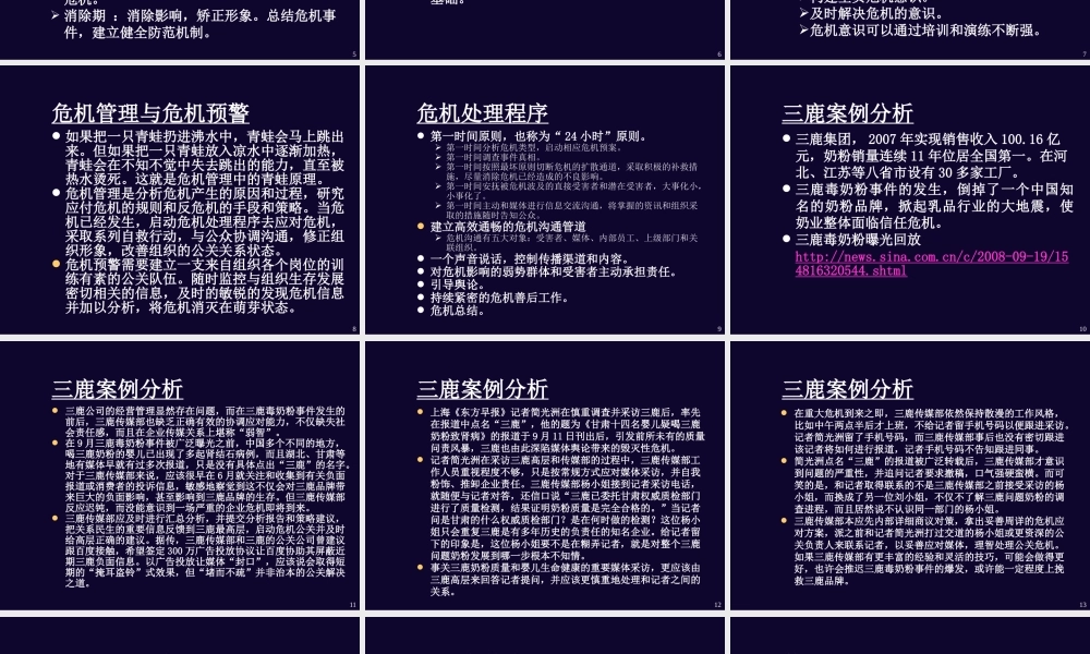 《如何应对公关危机》