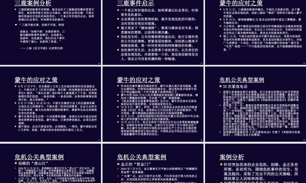 《如何应对公关危机》