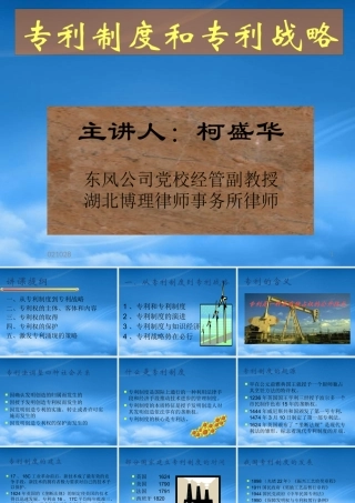 专利制度和专利战略