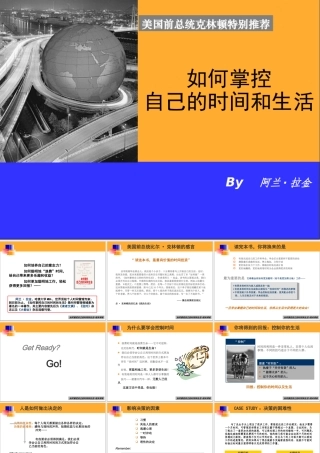 《如何掌控自己的时间和生活》