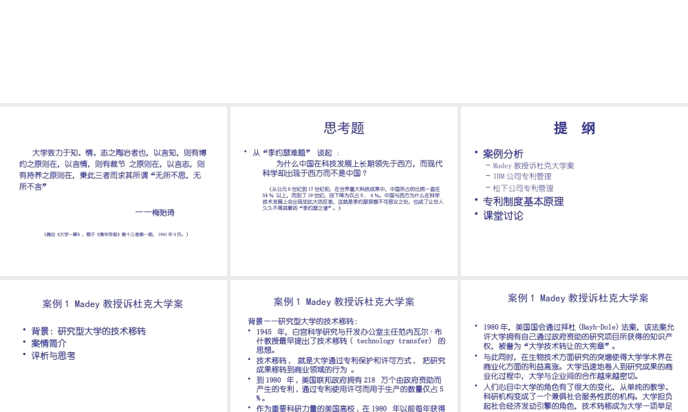专利制度基本原理概述