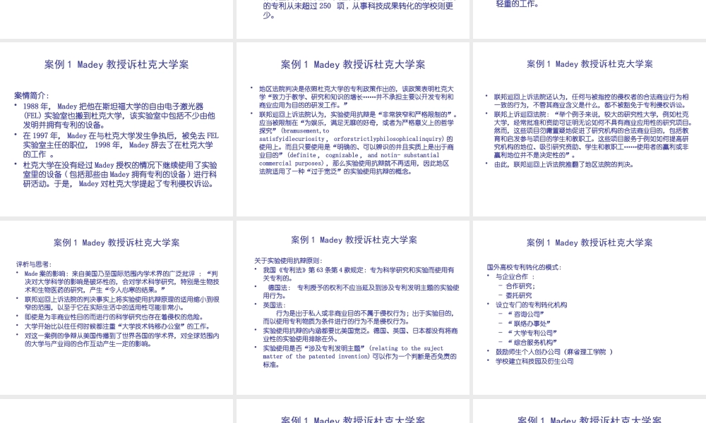 专利制度基本原理概述