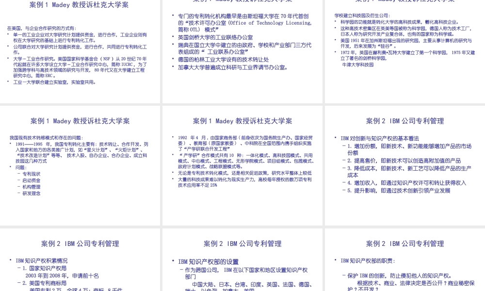 专利制度基本原理概述