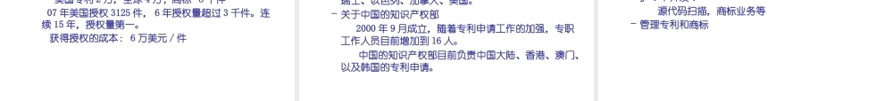 专利制度基本原理概述