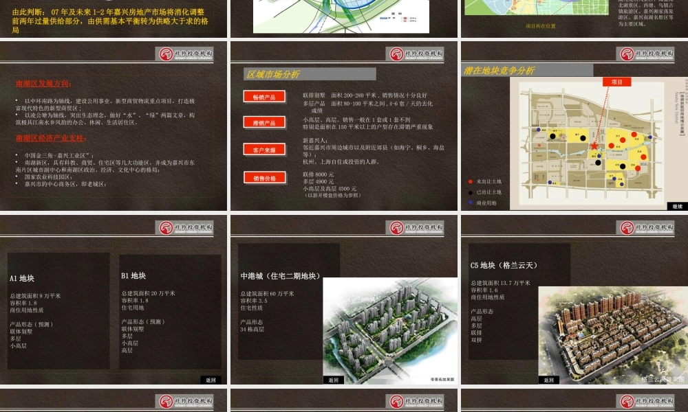 XXXX年嘉兴地块定位及前期策划思路