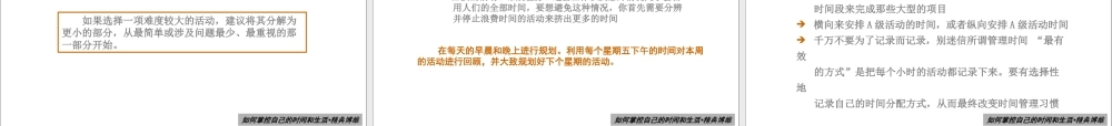 《如何掌控自己的时间和生活》培训PPT