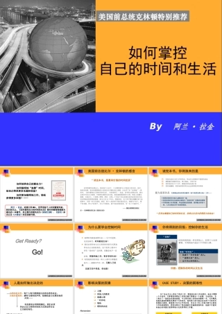 《如何掌控自己的时间和生活》培训PPT