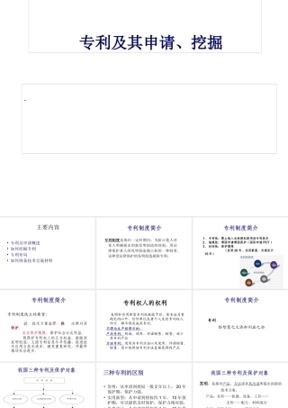 专利制度讲座