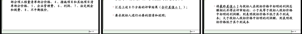 XXXX年建设部标准招标文件精品6《行业标准文件》评标办法